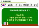국어교육론_ 듣기교육방법_ 13페이지