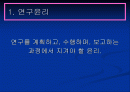 연구자의 윤리 ppt 2페이지