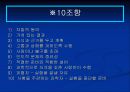연구자의 윤리 ppt 6페이지