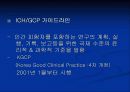 연구자의 윤리 ppt 11페이지
