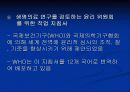 연구자의 윤리 ppt 12페이지