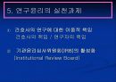 연구자의 윤리 ppt 16페이지
