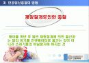 인공 임신중절 (낙태) ppt 8페이지