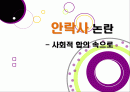 안락사 ppt 1페이지