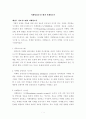 마케팅정보시스템과 마케팅조사 1페이지