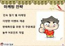 기업 놀부의 소개와 경쟁사 분석 마케팅 성공전략 등 9페이지