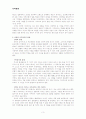 선비와 사무라이, 그 사이 -호사카 유지- 3페이지