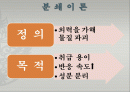 분쇄실험 ppt발표 2페이지