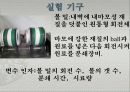 분쇄실험 ppt발표 5페이지