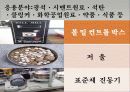 분쇄실험 ppt발표 6페이지