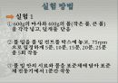 분쇄실험 ppt발표 7페이지