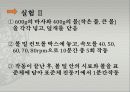 분쇄실험 ppt발표 9페이지