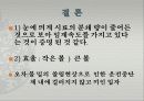 분쇄실험 ppt발표 13페이지