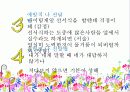 나-전달법(I-MESSAGE) 나전달법  파워포인트 자료 5페이지