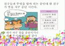 나-전달법(I-MESSAGE) 나전달법  파워포인트 자료 11페이지