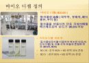 바이오 연료(바이오 디젤, 바이오 에탄올) ppt 발표 4페이지