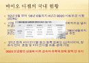 바이오 연료(바이오 디젤, 바이오 에탄올) ppt 발표 9페이지