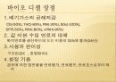 바이오 연료(바이오 디젤, 바이오 에탄올) ppt 발표 10페이지