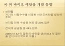 바이오 연료(바이오 디젤, 바이오 에탄올) ppt 발표 15페이지