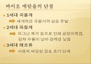 바이오 연료(바이오 디젤, 바이오 에탄올) ppt 발표 17페이지