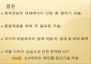바이오 연료(바이오 디젤, 바이오 에탄올) ppt 발표 18페이지