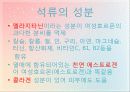 석류의 대한 전반적인 자료 및 효능 10페이지