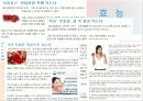 석류의 대한 전반적인 자료 및 효능 16페이지