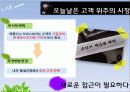 고객가치와 사례적용 - 월마트의 실패원인분석과 이마트의 성공요인 5페이지