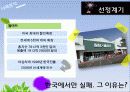 고객가치와 사례적용 - 월마트의 실패원인분석과 이마트의 성공요인 27페이지