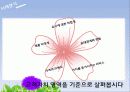 고객가치와 사례적용 - 월마트의 실패원인분석과 이마트의 성공요인 29페이지
