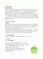Android(안드로이드)와 iPhone의 iOS 비교 2페이지