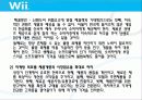 국제경영전략 기업분석 - [닌텐도] 31페이지