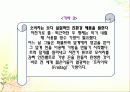 그린마케팅 - 그린제품의 대한 소비자인식 9페이지