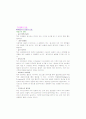 방송광고의 특성과 종류  3페이지