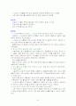 병원 실습 보고서 32페이지