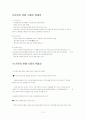 유전자식품의 배경, 종류, 국내외 현황등에 따른 나의 의견 및 시사기사 정리 12페이지