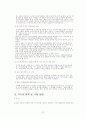 유전자식품의 배경, 종류, 국내외 현황등에 따른 나의 의견 및 시사기사 정리 30페이지