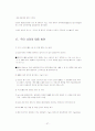 유전자식품의 배경, 종류, 국내외 현황등에 따른 나의 의견 및 시사기사 정리 37페이지