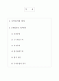 공판절차의 기본원칙 - 공판주의, 구두변론주의 직접주의, 집중심리주의, 법적 청문, 무죄추정의 원칙 1페이지