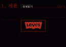levis(리바이스) 마케팅전략분석 파워포인트 3페이지
