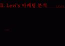 levis(리바이스) 마케팅전략분석 파워포인트 14페이지