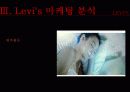 levis(리바이스) 마케팅전략분석 파워포인트 19페이지