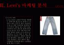 levis(리바이스) 마케팅전략분석 파워포인트 25페이지