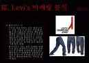 levis(리바이스) 마케팅전략분석 파워포인트 27페이지