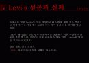 levis(리바이스) 마케팅전략분석 파워포인트 32페이지