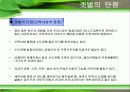 갯벌의 필요성 5페이지