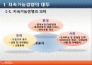 SK에너지 지속가능경영의 필요성과 전략 3페이지