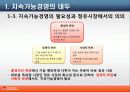 SK에너지 지속가능경영의 필요성과 전략 5페이지