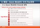 SK에너지 지속가능경영의 필요성과 전략 11페이지