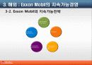 SK에너지 지속가능경영의 필요성과 전략 12페이지